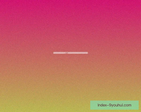 足球比分直播即时比分90权威数据解析与赛事动态速递平台全景